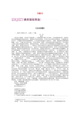 《三维一体讲练测》高考语文 专题32文学类文章阅读复习课后强化作业 旧人教版