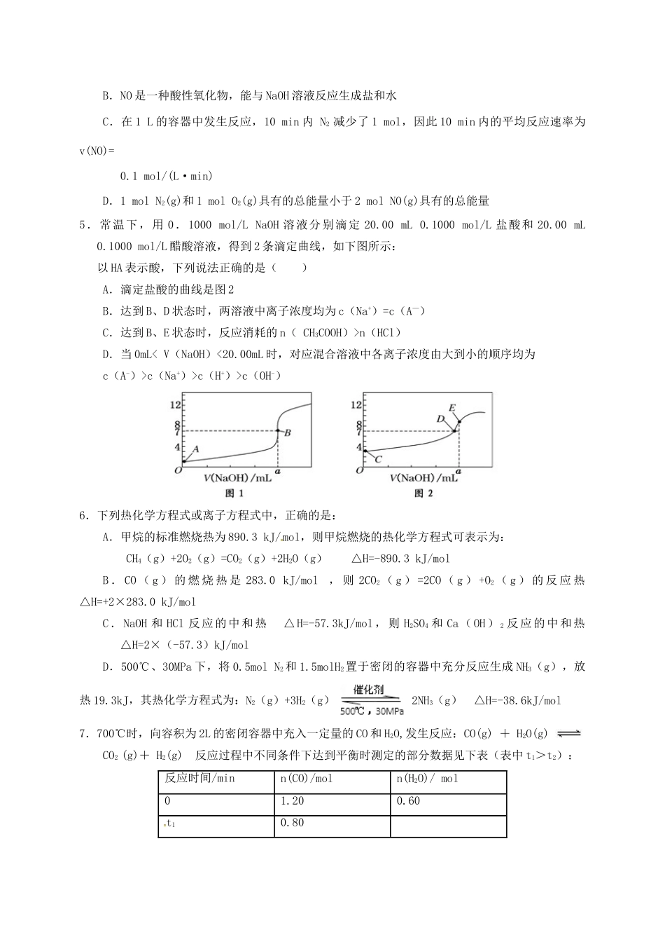 洪都中学等五校高二化学上学期第二次联考试题-人教版高二化学试题_第2页