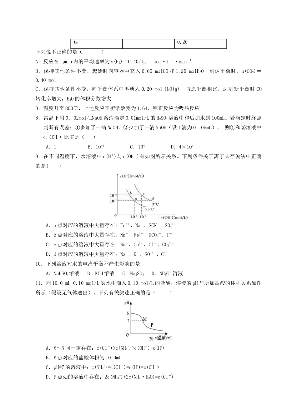 洪都中学等五校高二化学上学期第二次联考试题-人教版高二化学试题_第3页
