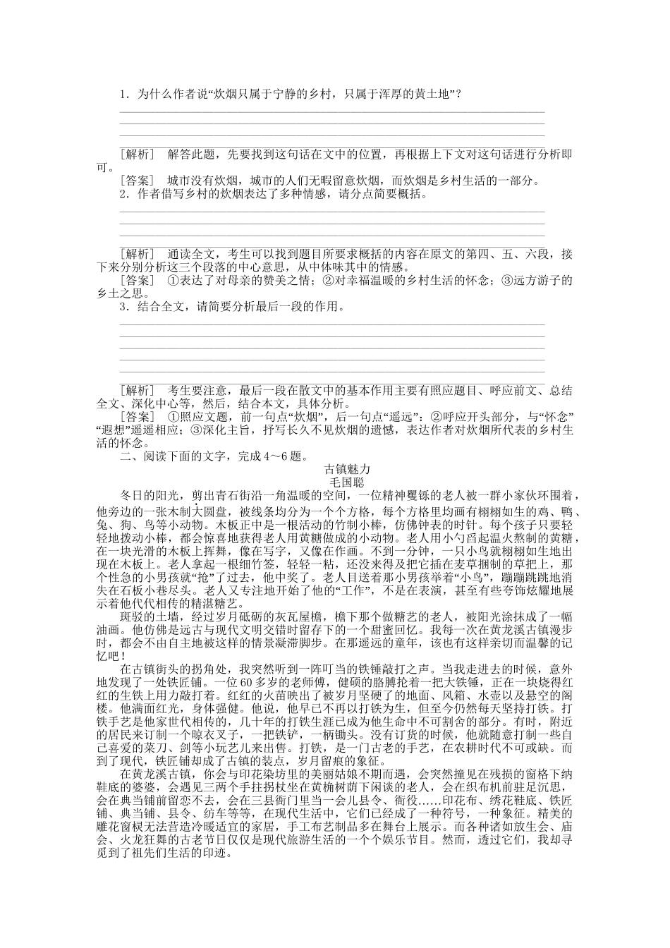 《三维一体讲练测》高考语文 专题33文章阅读的分析综合复习课后强化作业 旧人教版_第2页