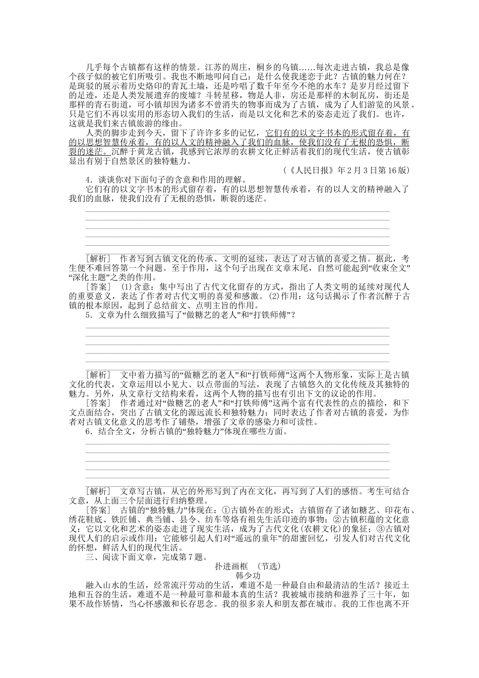 《三维一体讲练测》高考语文 专题33文章阅读的分析综合复习课后强化作业 旧人教版_第3页