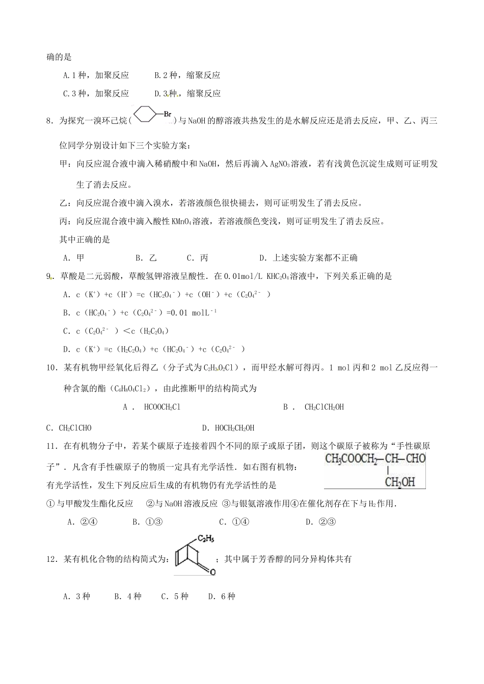 洪都中学等五校高二化学下学期期末联考试题-人教版高二化学试题_第2页
