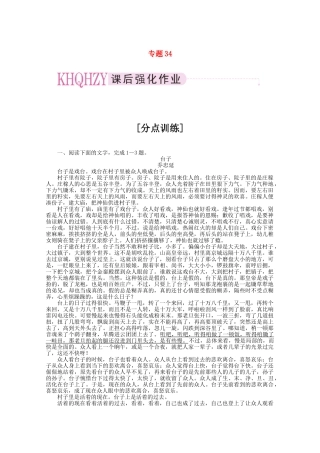 《三维一体讲练测》高考语文 专题34鉴赏评价复习课后强化作业 旧人教版