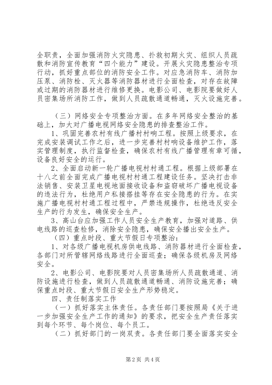 2024年广电局安全生产工作计划_第2页