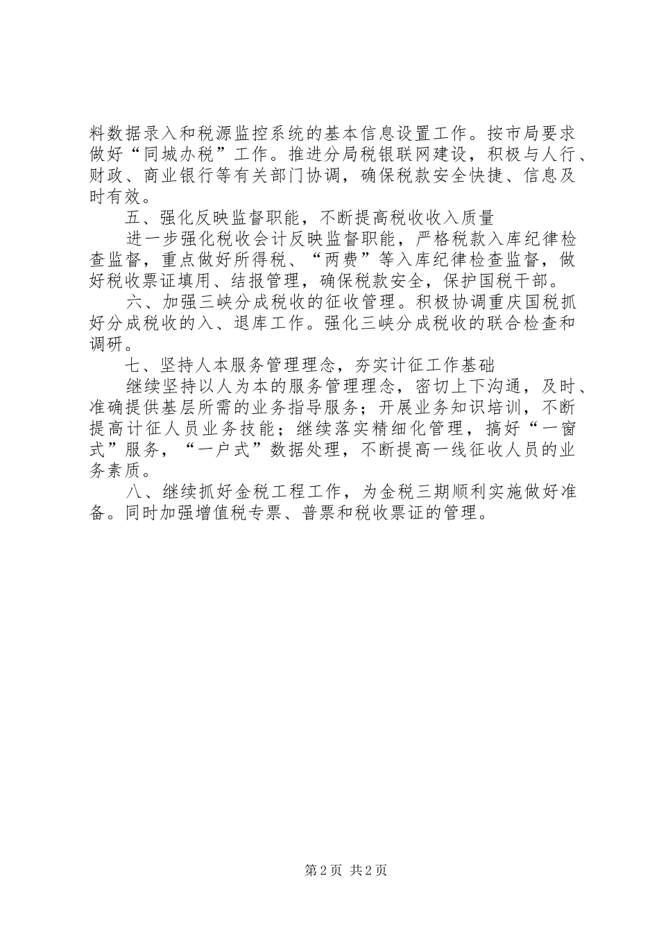 2024年国税分局计征科工作要点_第2页