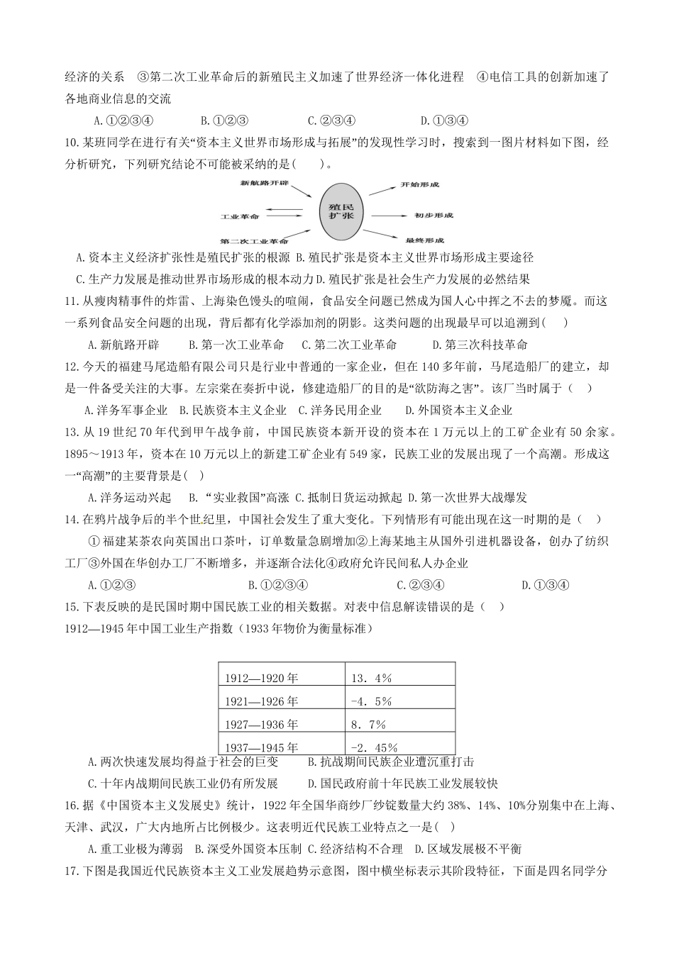 洪都中学等五校高二历史5月联考试题-人教版高二历史试题_第2页