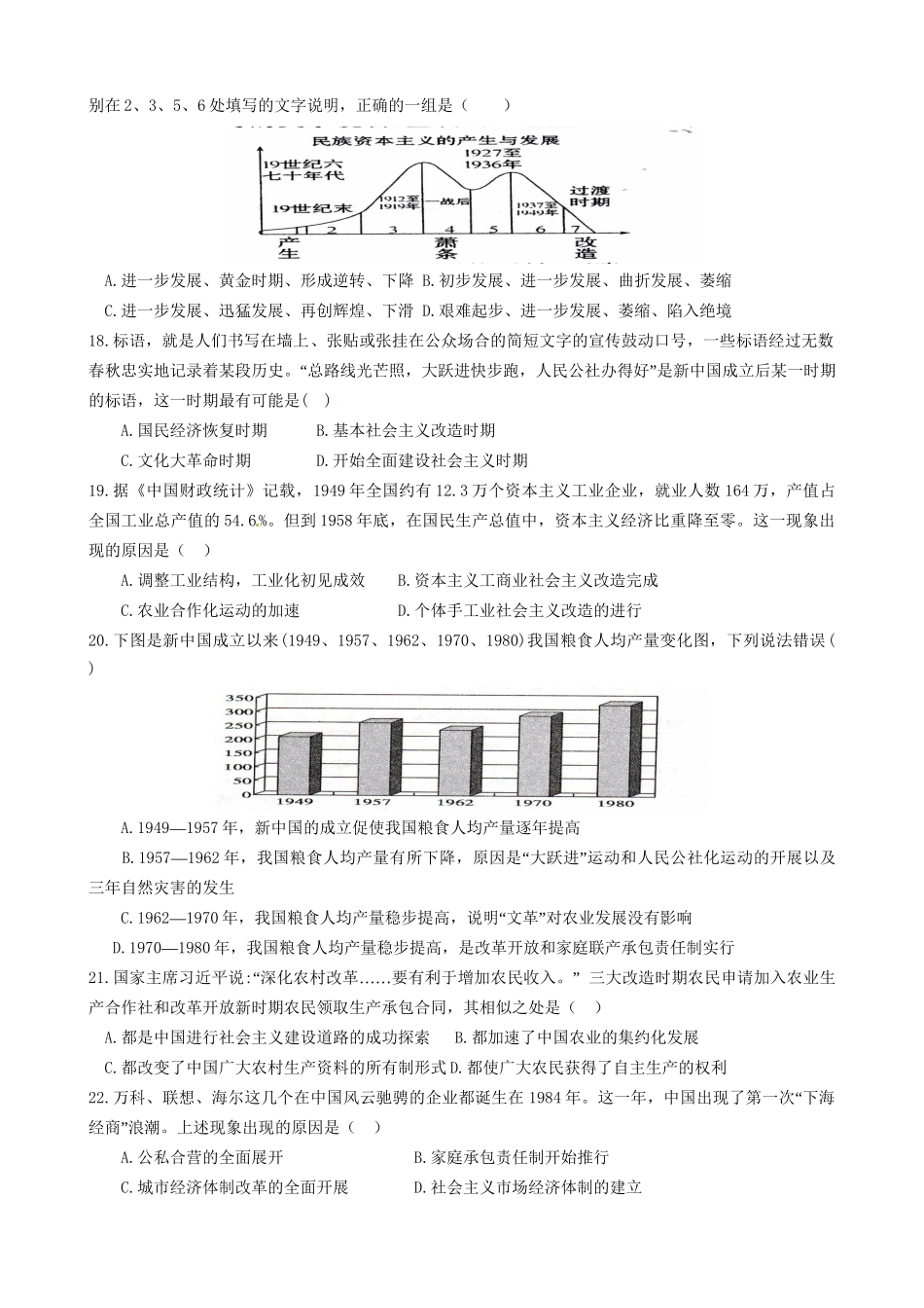 洪都中学等五校高二历史5月联考试题-人教版高二历史试题_第3页
