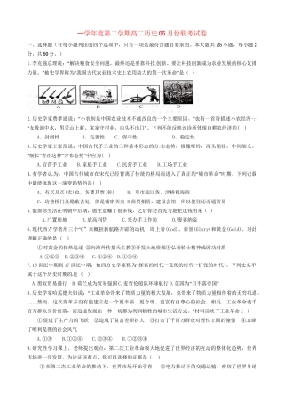 洪都中学等五校高二历史5月联考试题-人教版高二历史试题