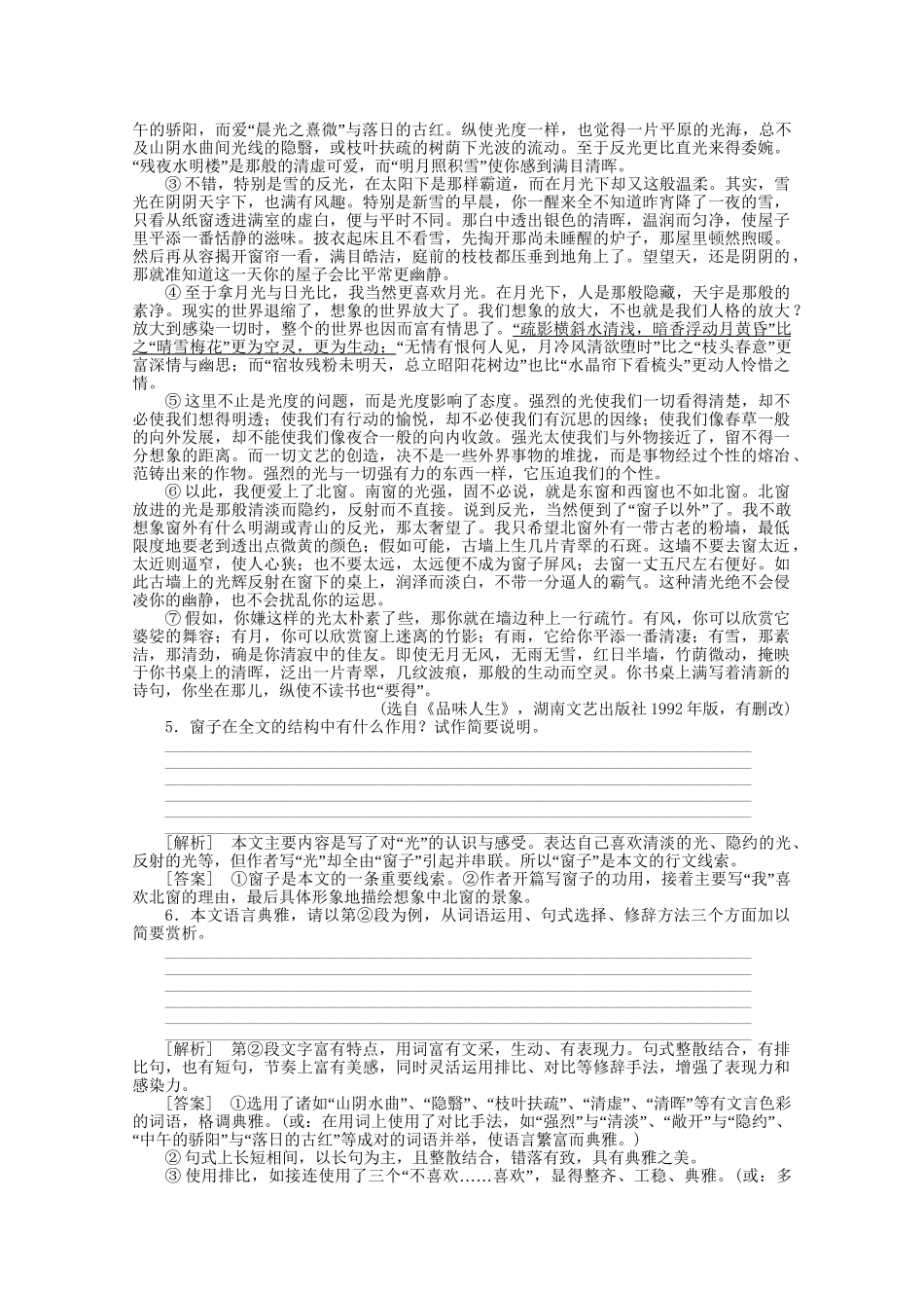 《三维一体讲练测》高考语文 专题35文学类文章整体阅读复习课后强化作业 旧人教版_第3页