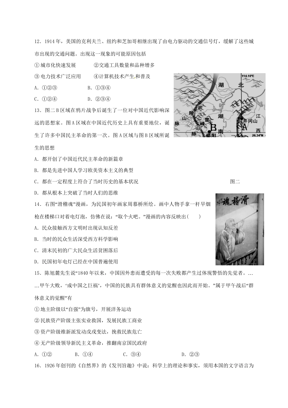 洪都中学等五校高二历史上学期第二次联考试题-人教版高二历史试题_第3页