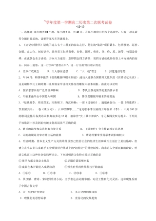 洪都中学等五校高二历史上学期第二次联考试题-人教版高二历史试题