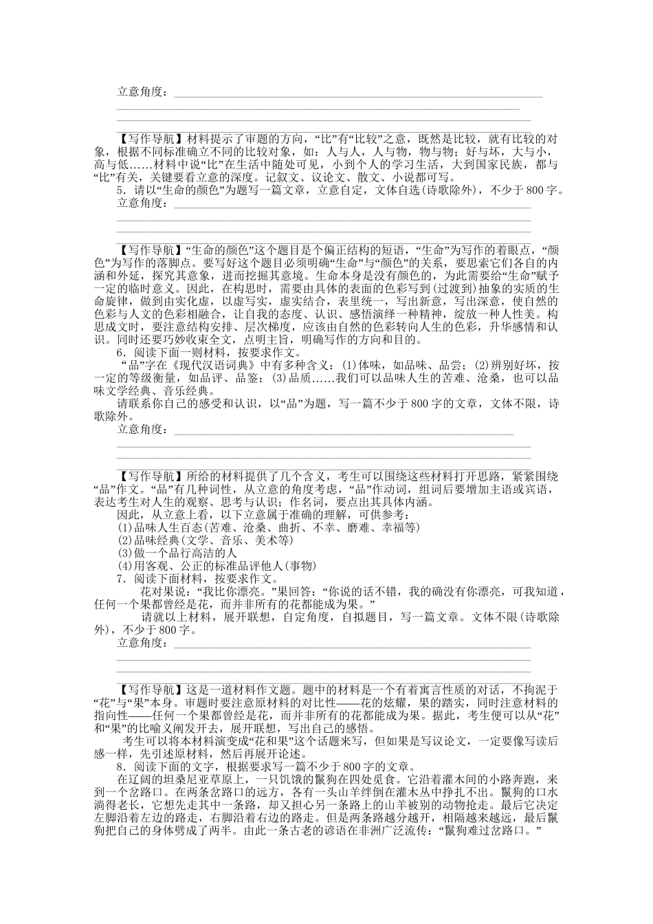 《三维一体讲练测》高考语文 专题36写作复习课后强化作业 旧人教版_第2页