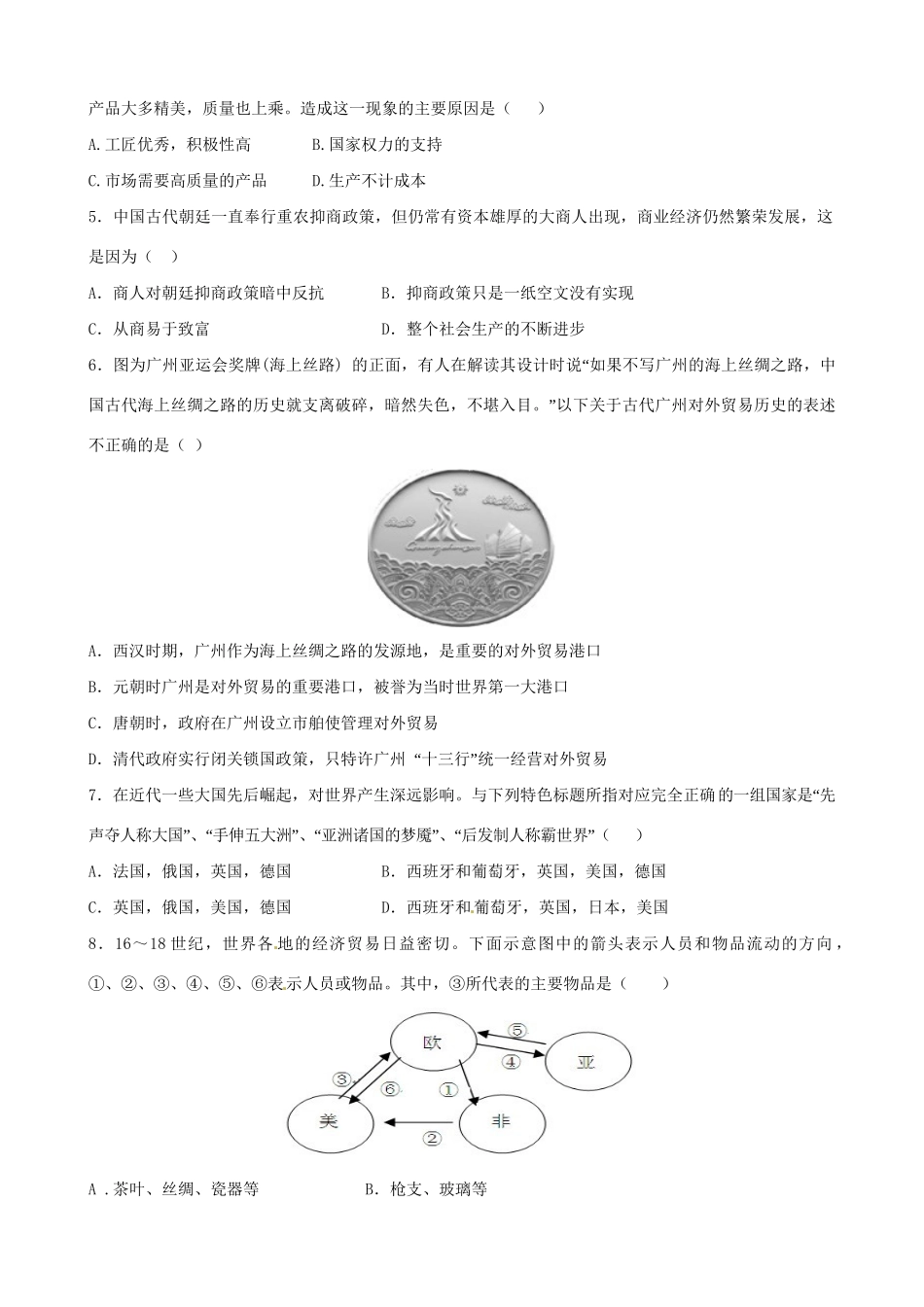 洪都中学等五校高二历史下学期期末联考试题-人教版高二历史试题_第2页