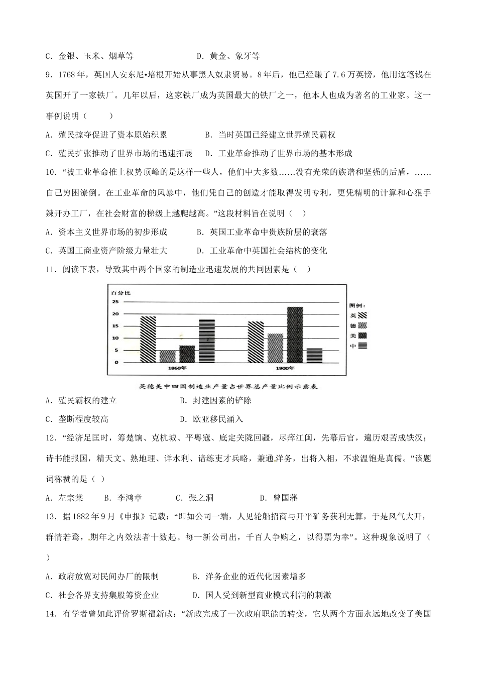 洪都中学等五校高二历史下学期期末联考试题-人教版高二历史试题_第3页