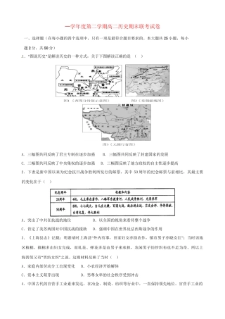 洪都中学等五校高二历史下学期期末联考试题-人教版高二历史试题