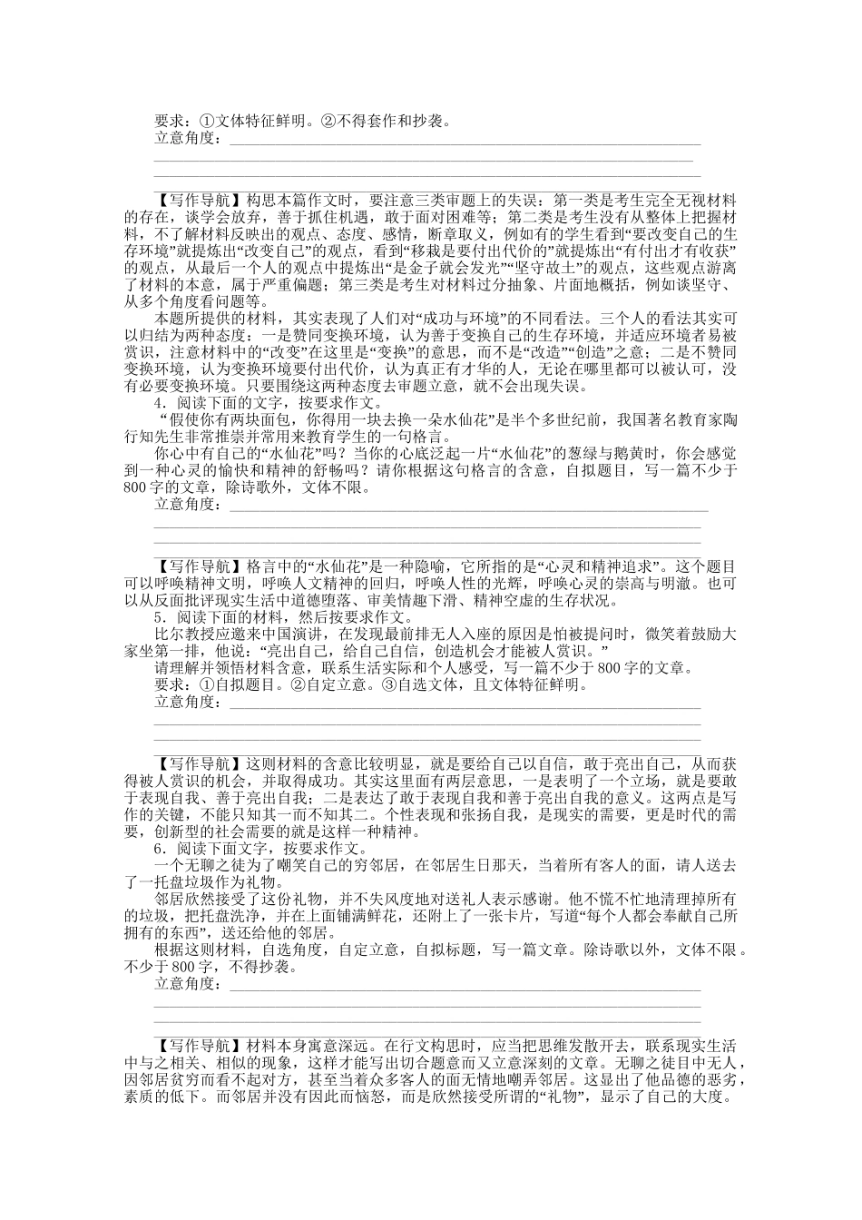 《三维一体讲练测》高考语文 专题37写作之发展等级复习课后强化作业 旧人教版_第2页