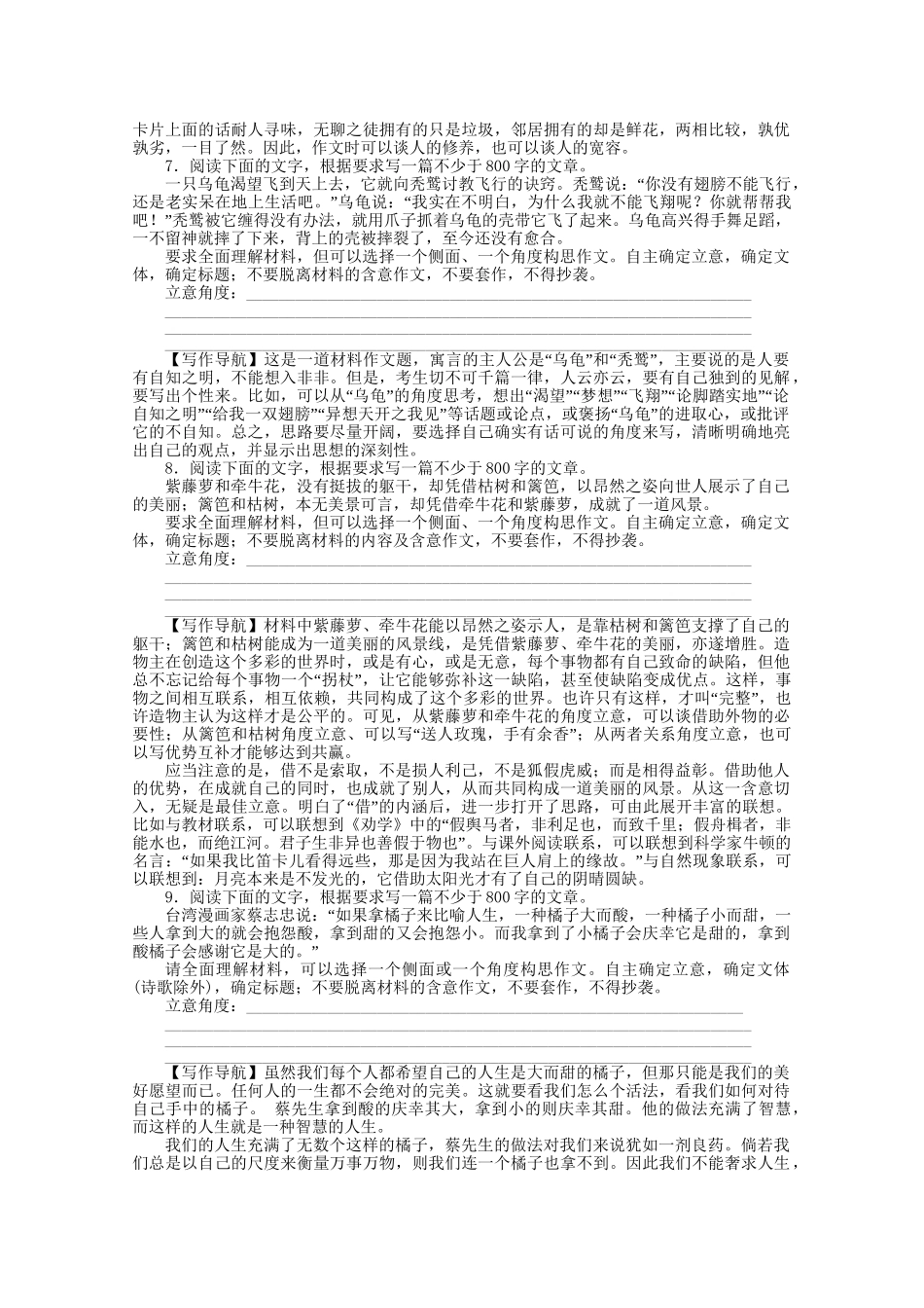 《三维一体讲练测》高考语文 专题37写作之发展等级复习课后强化作业 旧人教版_第3页
