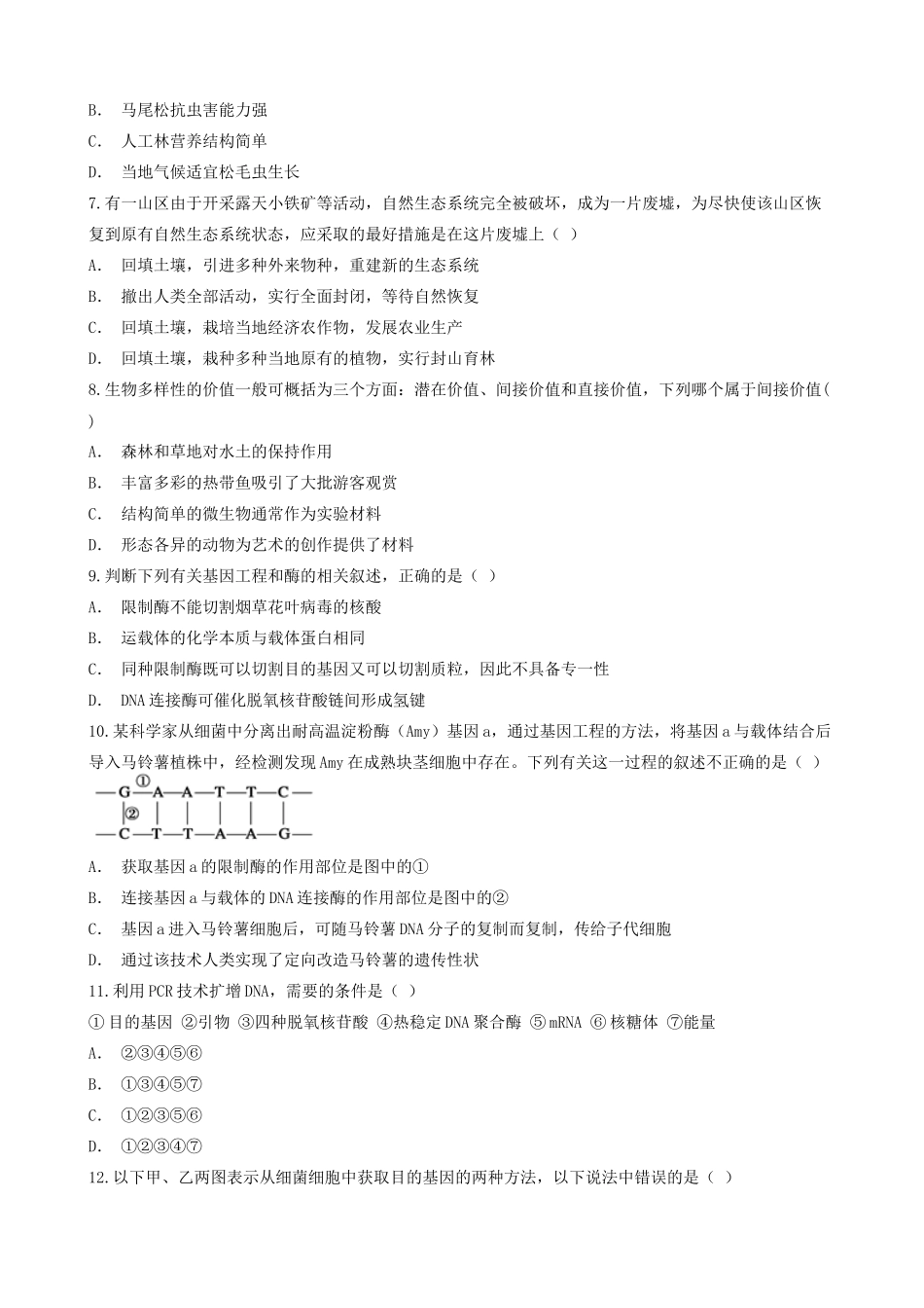 洪都中学等五校高二生物5月联考试题-人教版高二生物试题_第2页