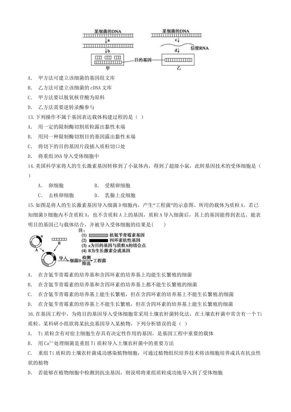 洪都中学等五校高二生物5月联考试题-人教版高二生物试题_第3页