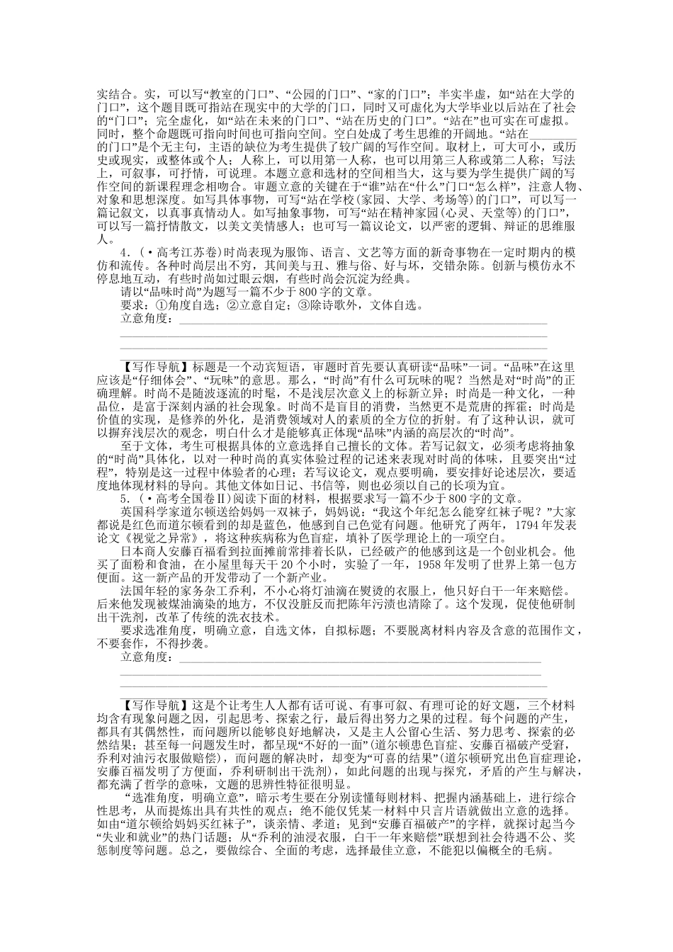 《三维一体讲练测》高考语文 专题38写作综合训练复习课后强化作业 旧人教版_第2页
