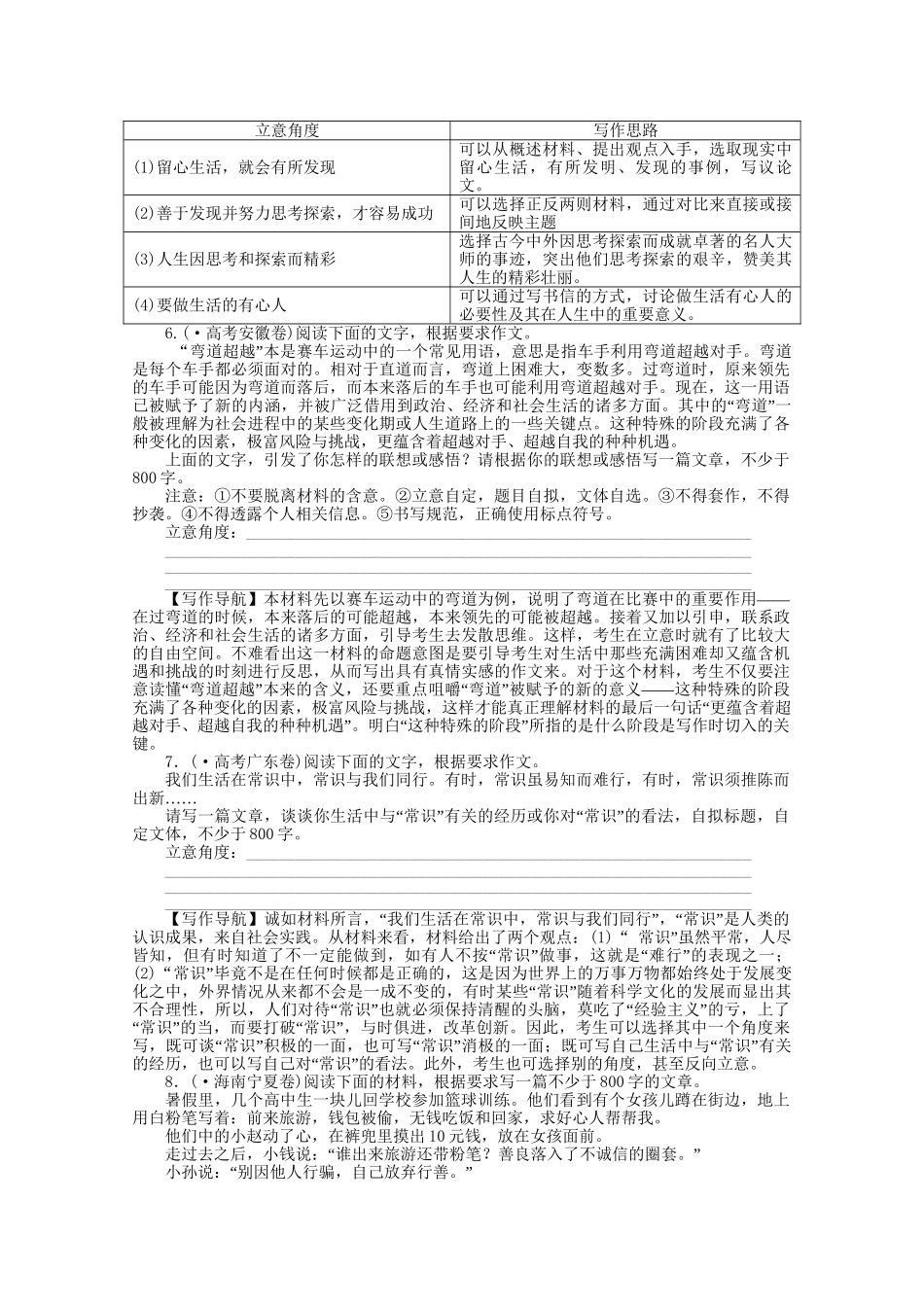 《三维一体讲练测》高考语文 专题38写作综合训练复习课后强化作业 旧人教版_第3页