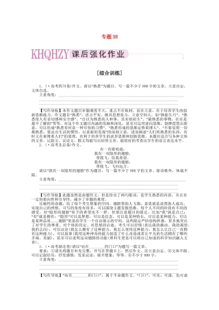 《三维一体讲练测》高考语文 专题38写作综合训练复习课后强化作业 旧人教版