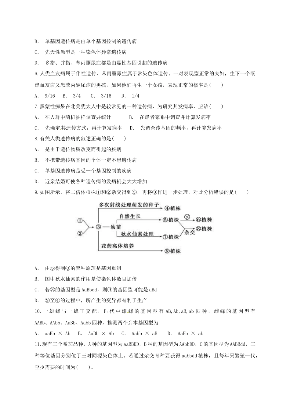 洪都中学等五校高二生物上学期第二次联考试题-人教版高二生物试题_第2页