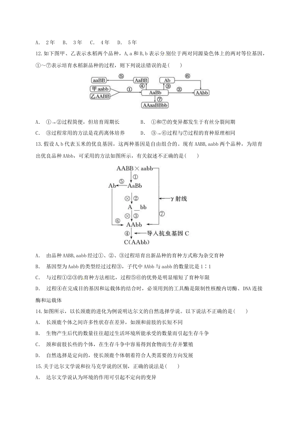 洪都中学等五校高二生物上学期第二次联考试题-人教版高二生物试题_第3页