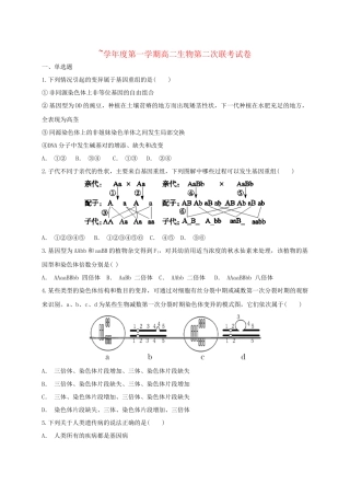洪都中学等五校高二生物上学期第二次联考试题-人教版高二生物试题