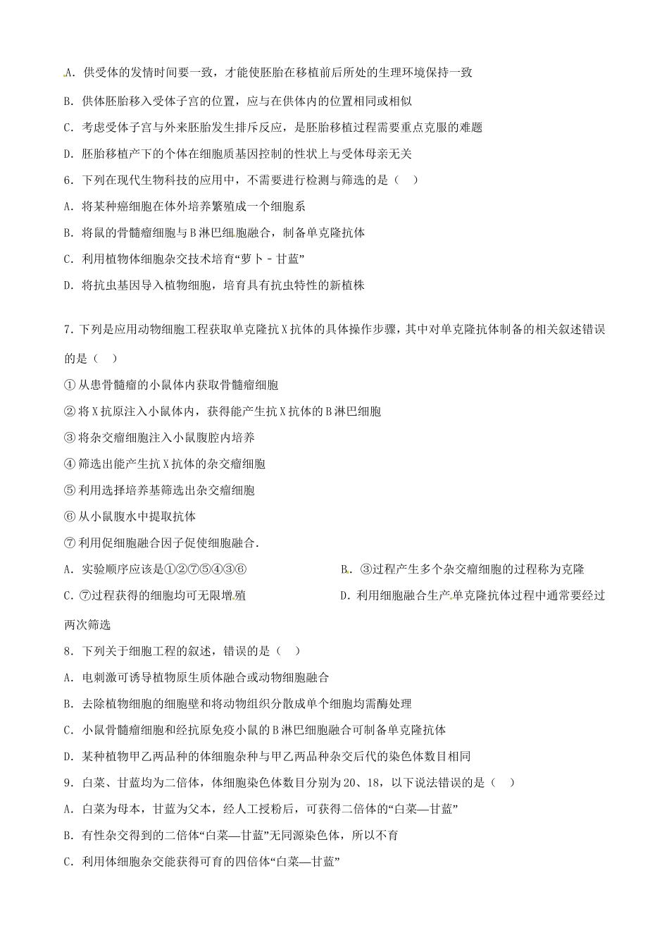 洪都中学等五校高二生物下学期期末联考试题-人教版高二生物试题_第2页