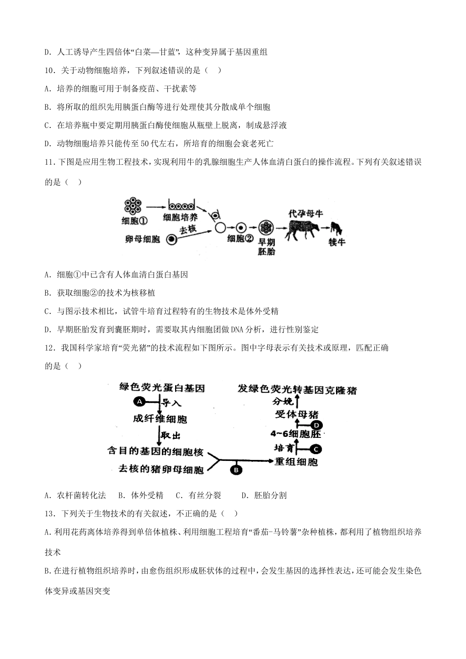 洪都中学等五校高二生物下学期期末联考试题-人教版高二生物试题_第3页