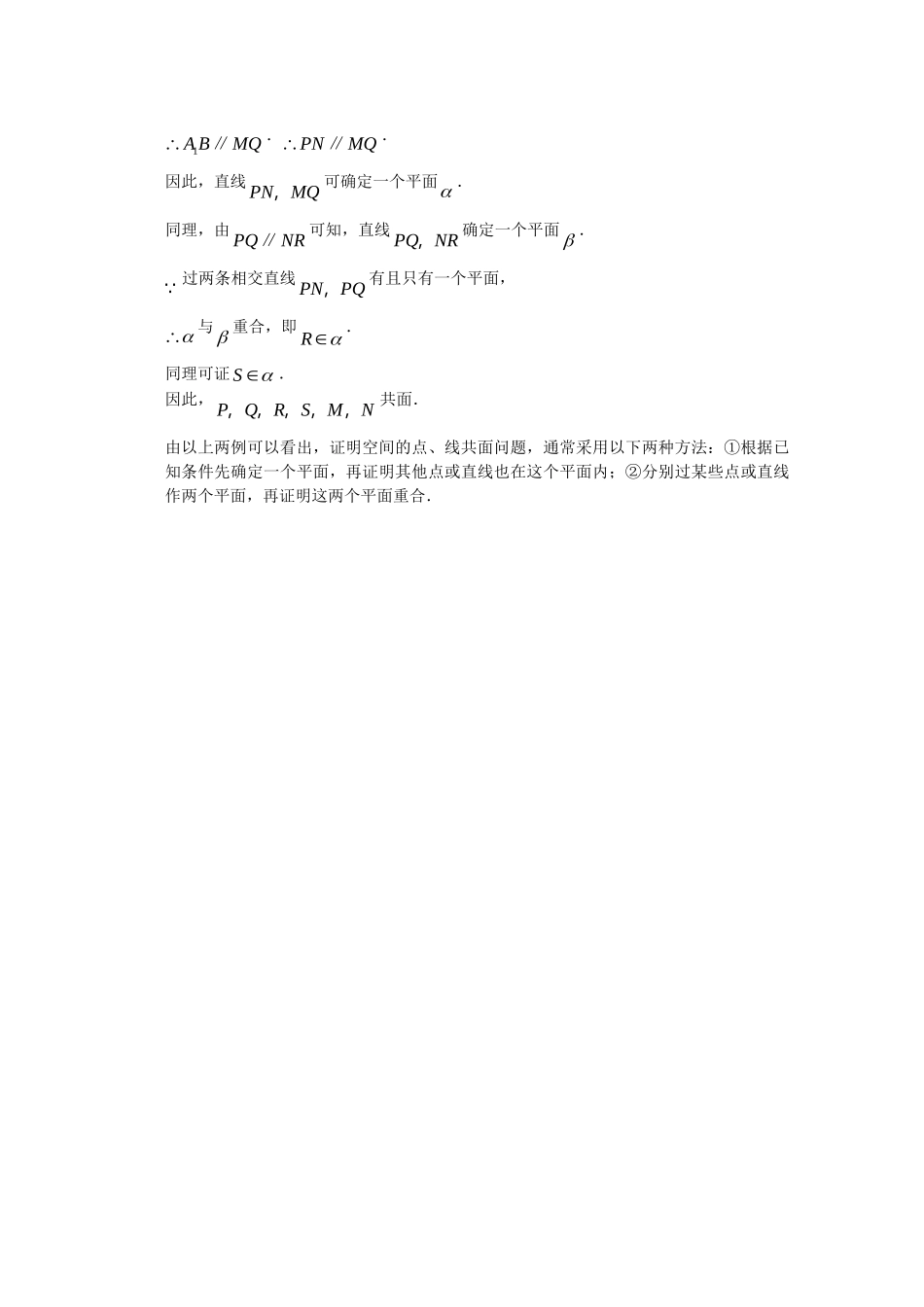 精品高考数学第一轮点拨复习 立体几何测试题1 新人教A版_第2页