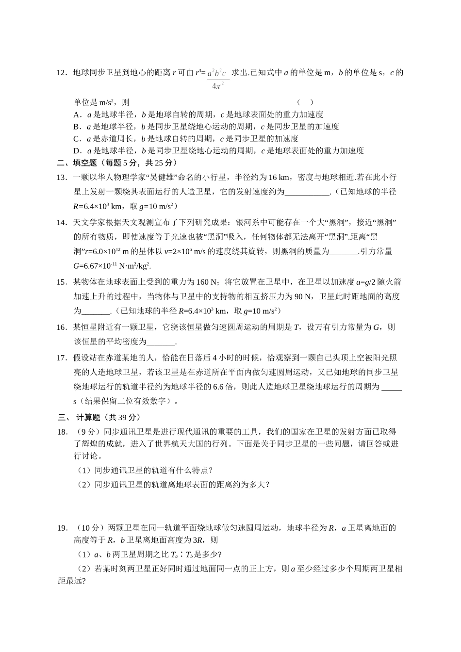 《万有引力定律及其应用》单元测验题A_第3页