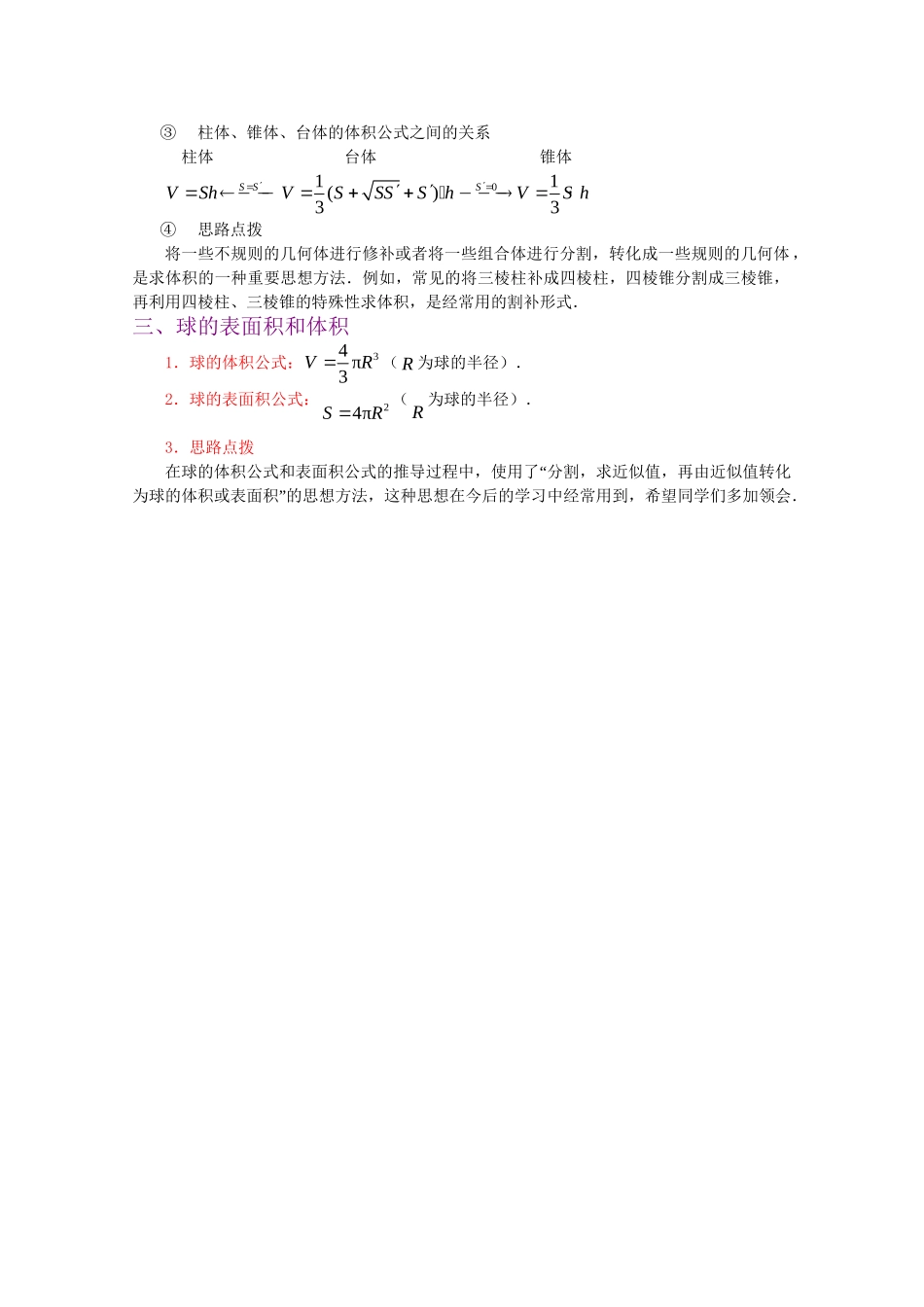精品高考数学第一轮点拨复习 立体几何测试题3 新人教A版_第2页