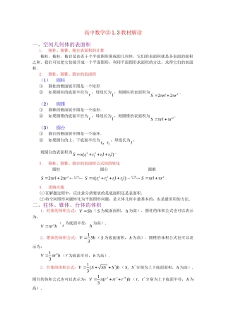 精品高考数学第一轮点拨复习 立体几何测试题3 新人教A版