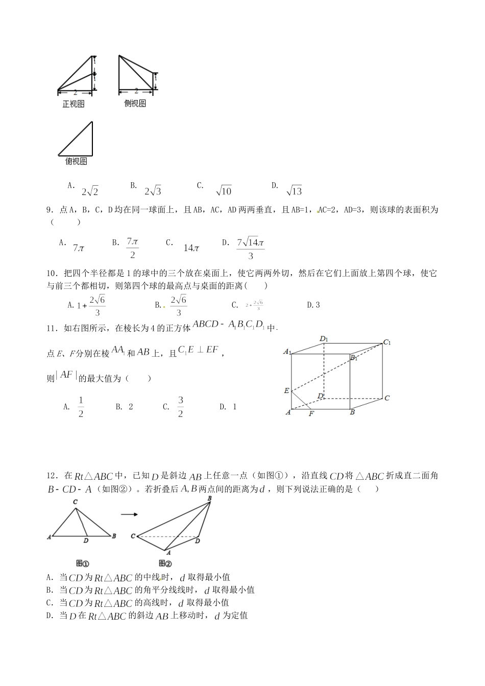 洪都中学等五校高二数学5月联考试题 理-人教版高二数学试题_第2页