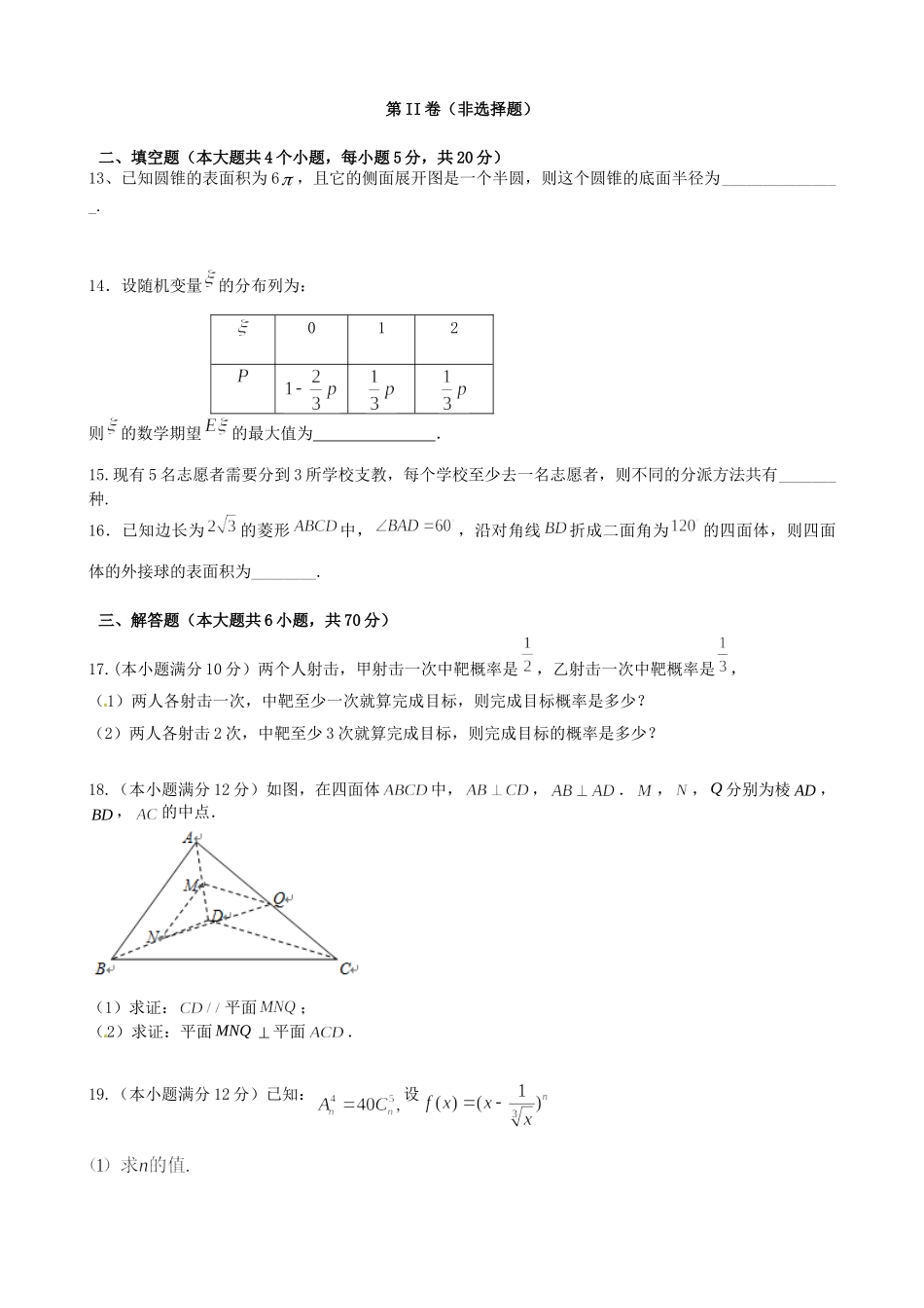 洪都中学等五校高二数学5月联考试题 理-人教版高二数学试题_第3页