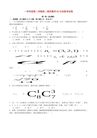 洪都中学等五校高二数学5月联考试题 理-人教版高二数学试题
