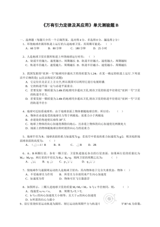 《万有引力定律及其应用》单元测验题B