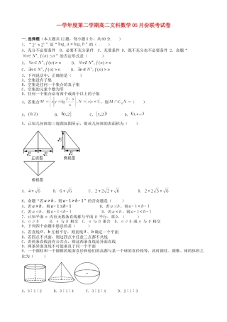 洪都中学等五校高二数学5月联考试题 文-人教版高二数学试题