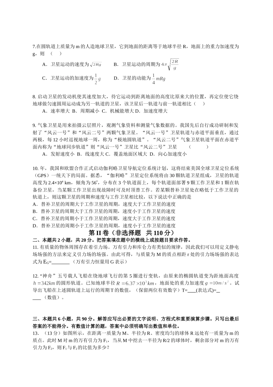 《万有引力定律及其应用》单元测验题C_第2页