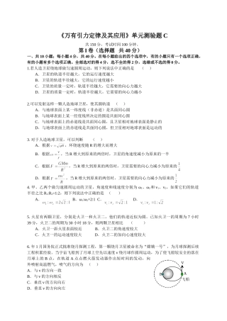 《万有引力定律及其应用》单元测验题C