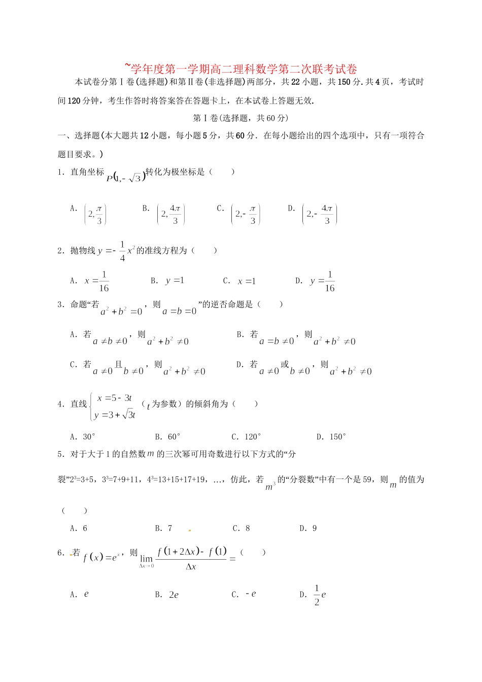 洪都中学等五校高二数学上学期第二次联考试题 理-人教版高二数学试题_第1页