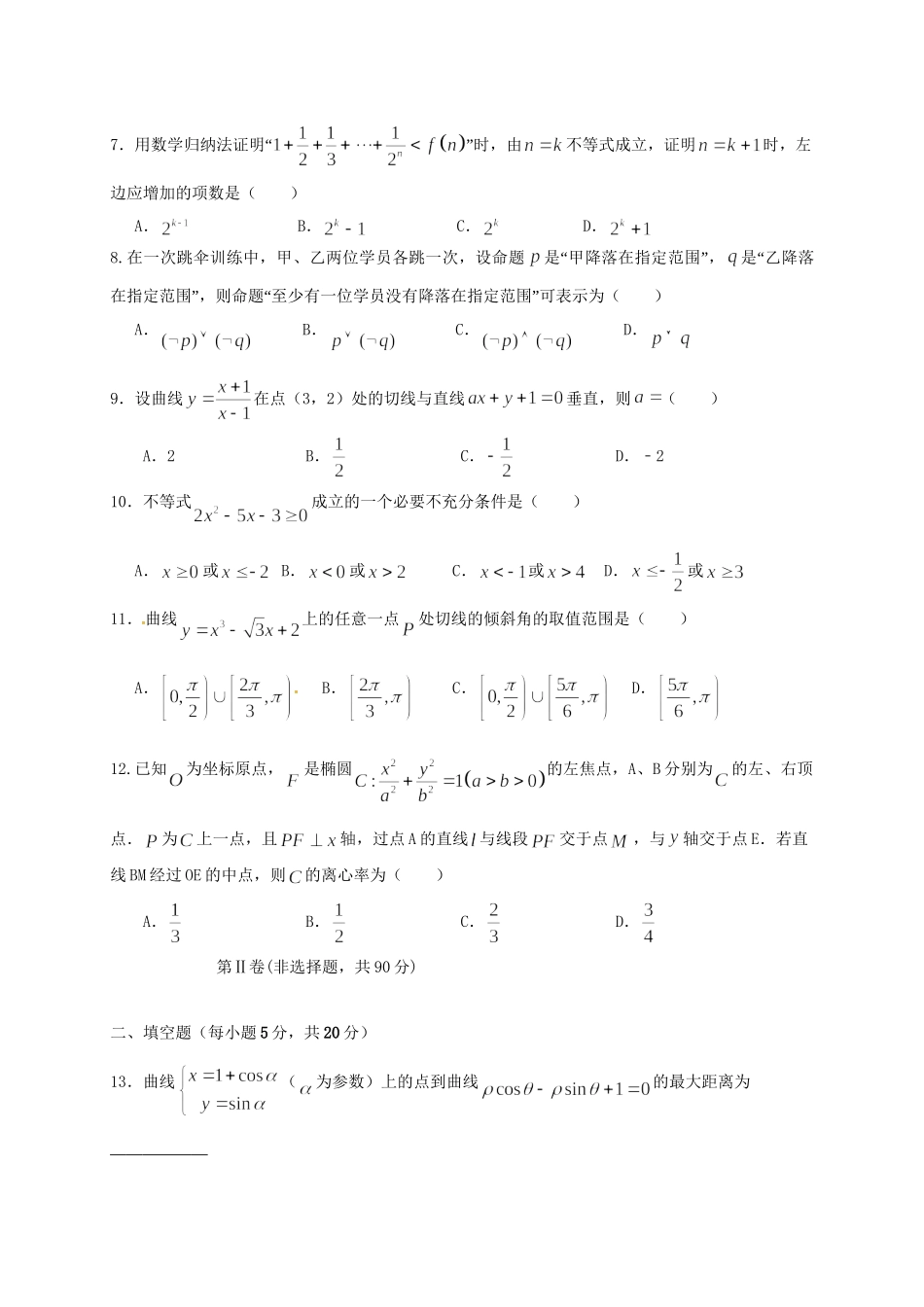 洪都中学等五校高二数学上学期第二次联考试题 理-人教版高二数学试题_第2页