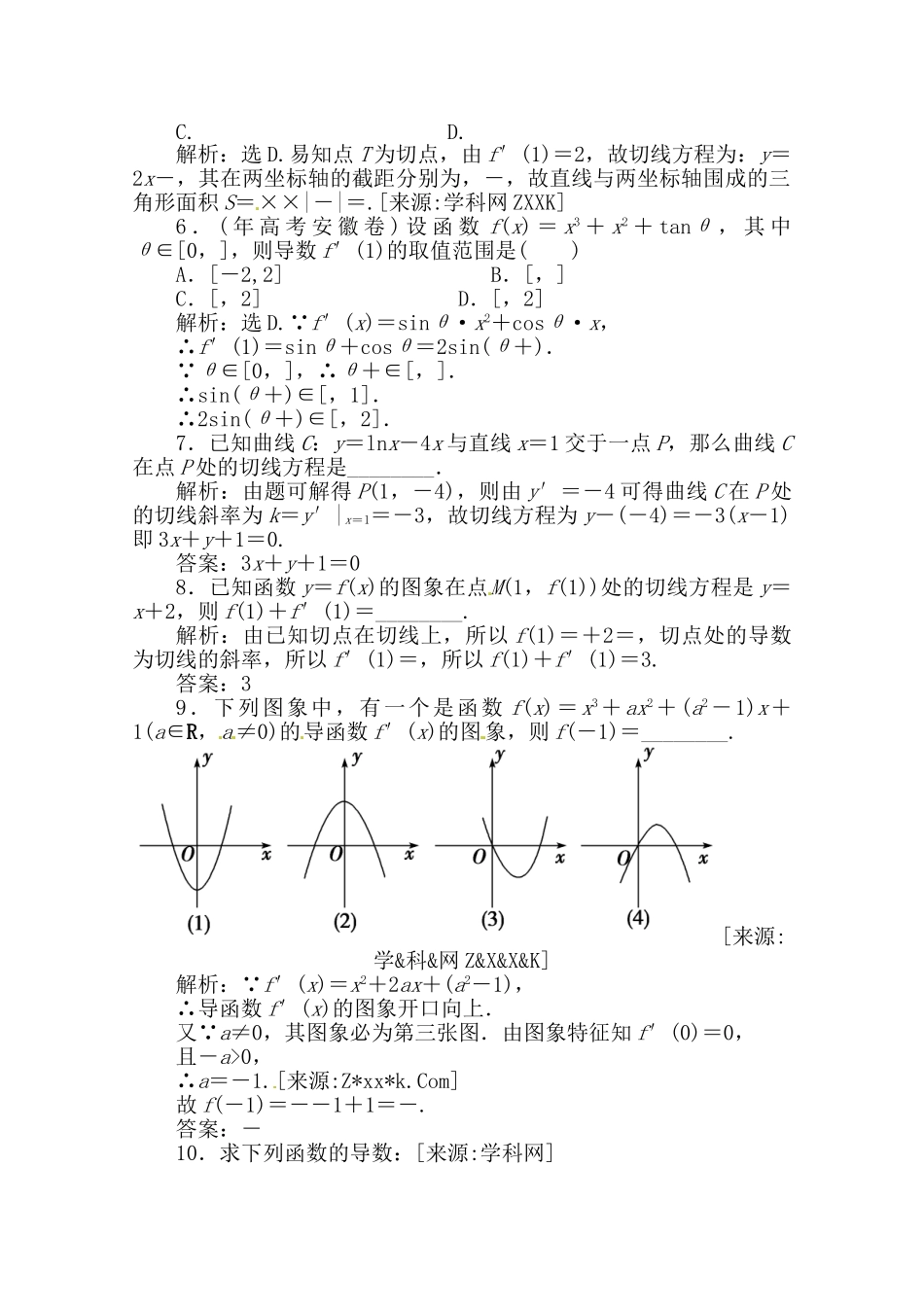 精品高考数学二轮复习 第1课时 变化率与导数、导数的计算（导数及其应）专题天天练_第2页