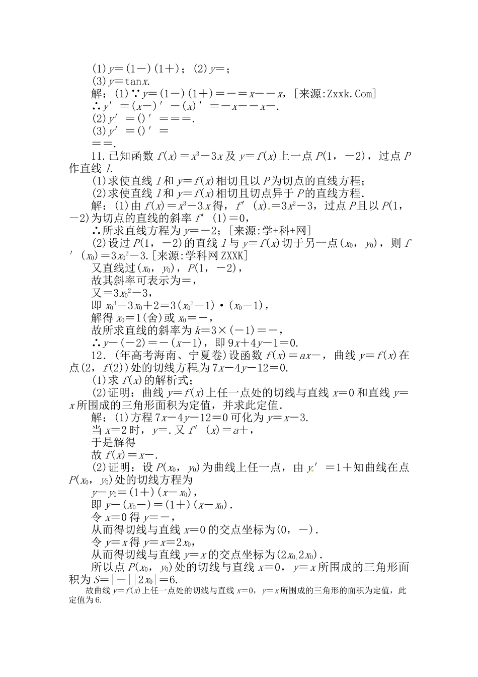 精品高考数学二轮复习 第1课时 变化率与导数、导数的计算（导数及其应）专题天天练_第3页