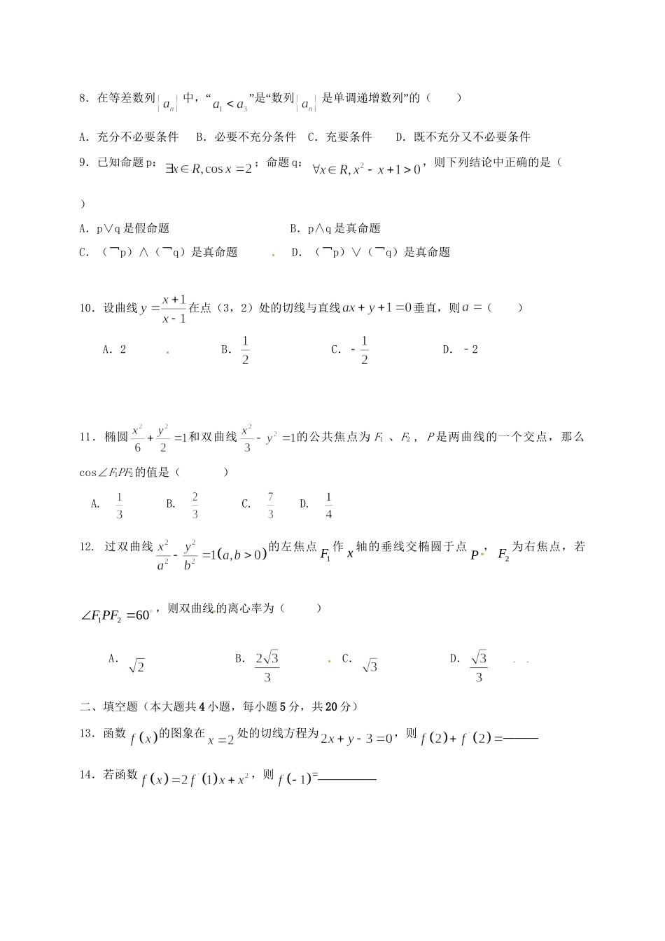 洪都中学等五校高二数学上学期第二次联考试题 文-人教版高二数学试题_第2页