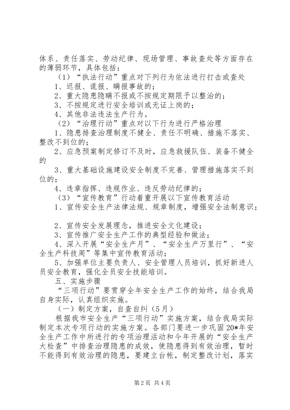 2024年广电局安全生产实施方案_第2页