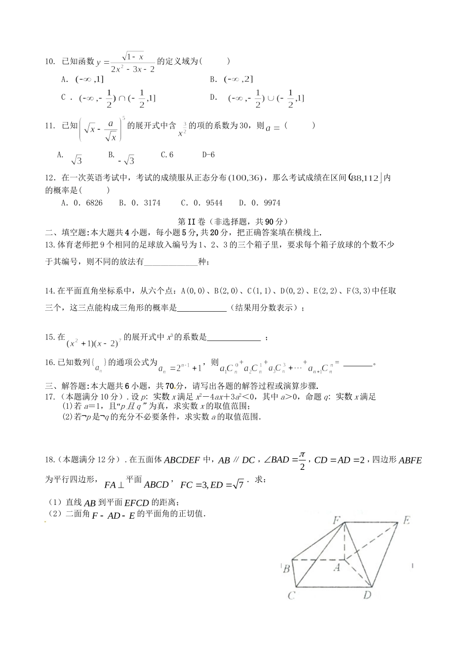 洪都中学等五校高二数学下学期期末联考试题 理-人教版高二数学试题_第2页
