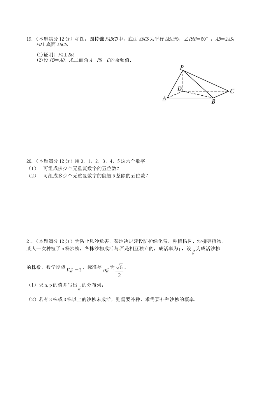 洪都中学等五校高二数学下学期期末联考试题 理-人教版高二数学试题_第3页
